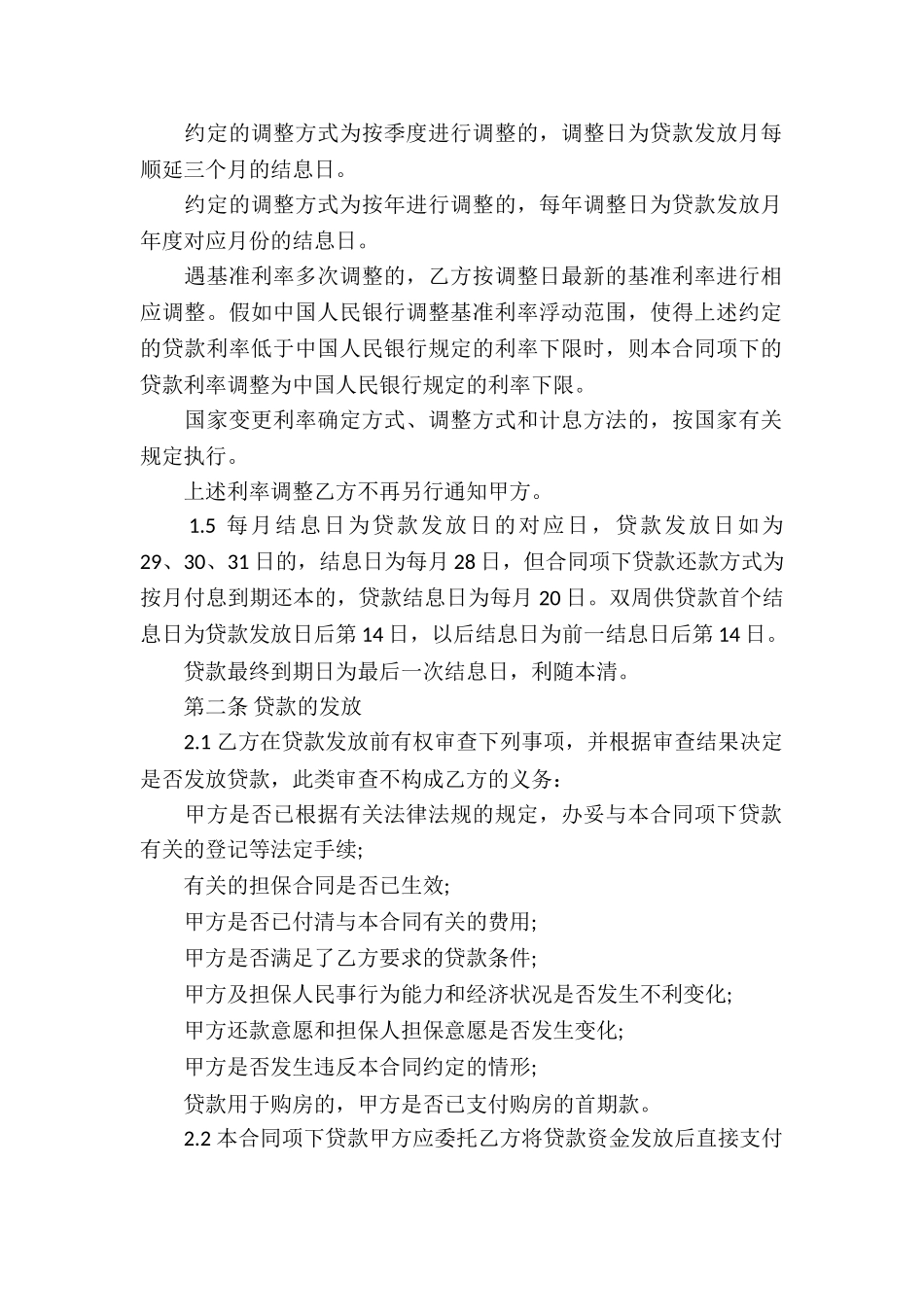 个人借款合同汇总10篇_第2页