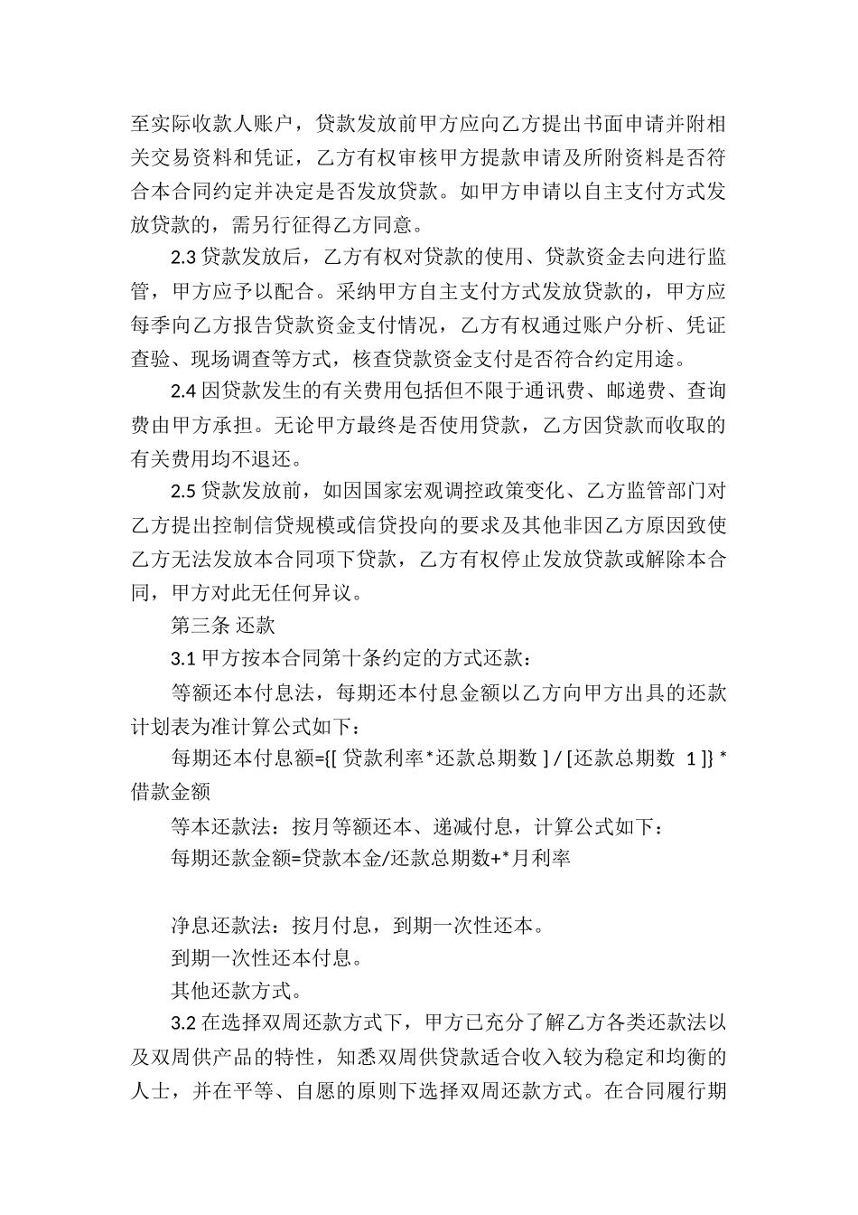 个人借款合同汇总10篇_第3页