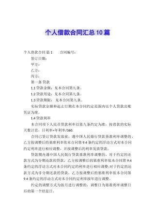个人借款合同汇总10篇