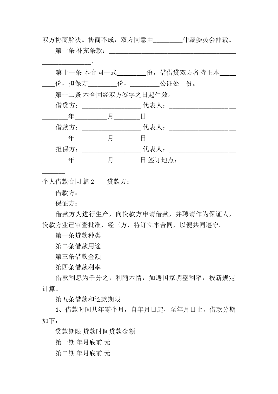 个人借款合同汇总8篇_第2页