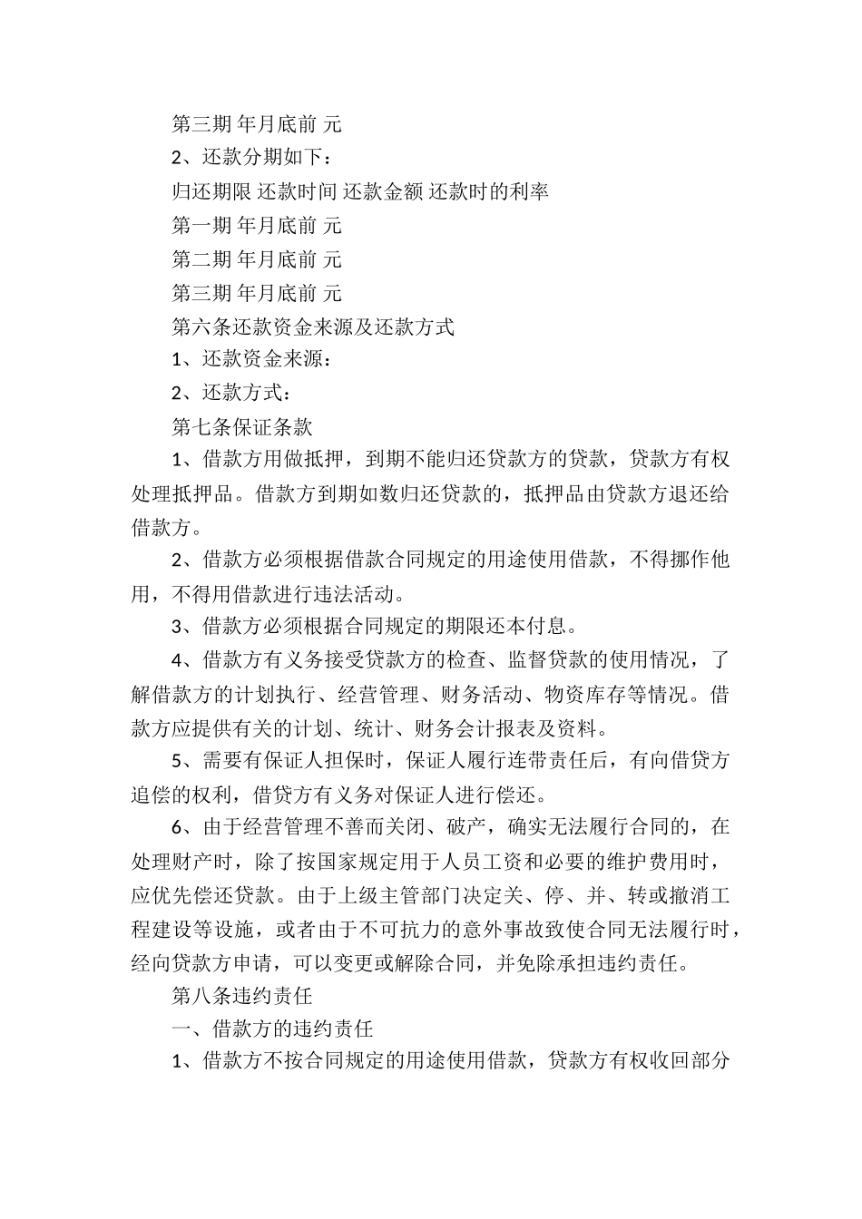 个人借款合同汇总8篇_第3页