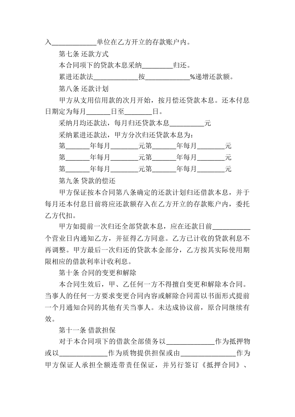 个人借款合同汇总六篇_第2页