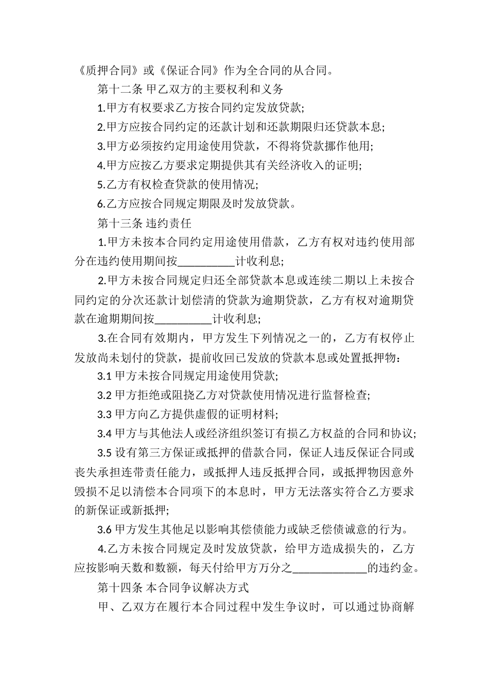 个人借款合同汇总六篇_第3页