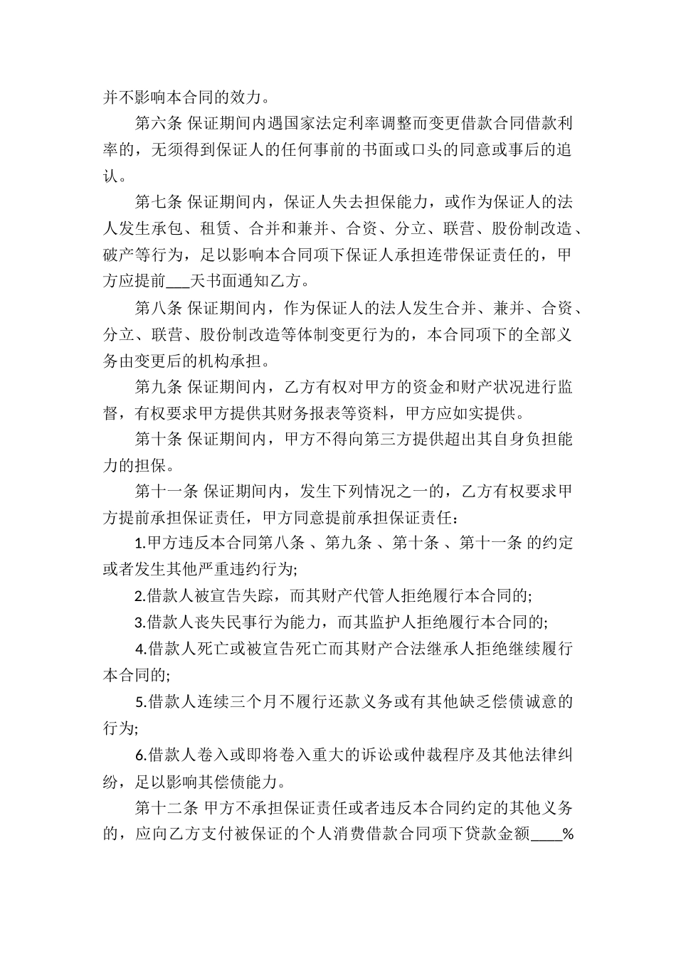 个人借款合同汇编九篇_第2页