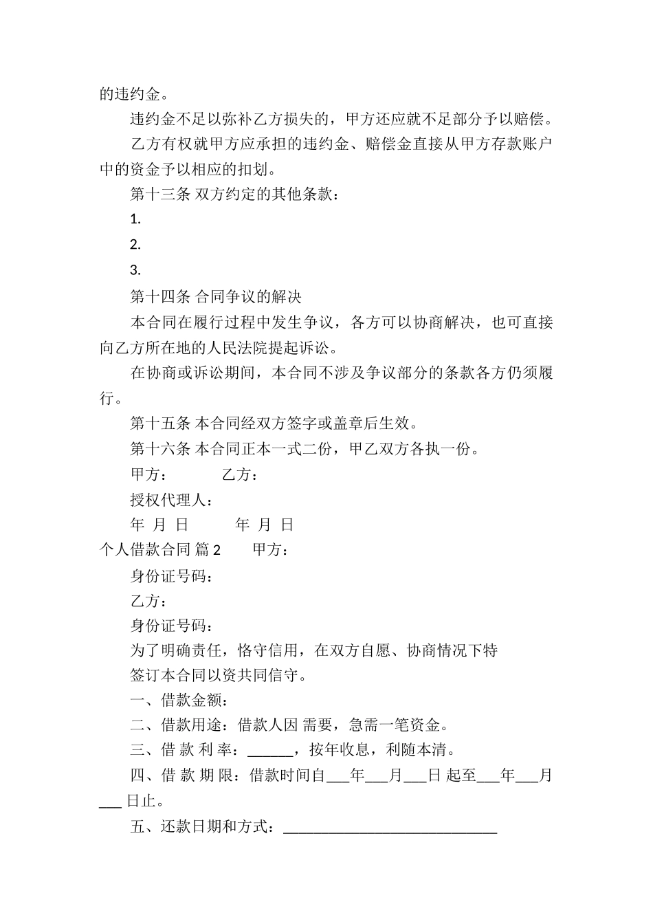 个人借款合同汇编九篇_第3页