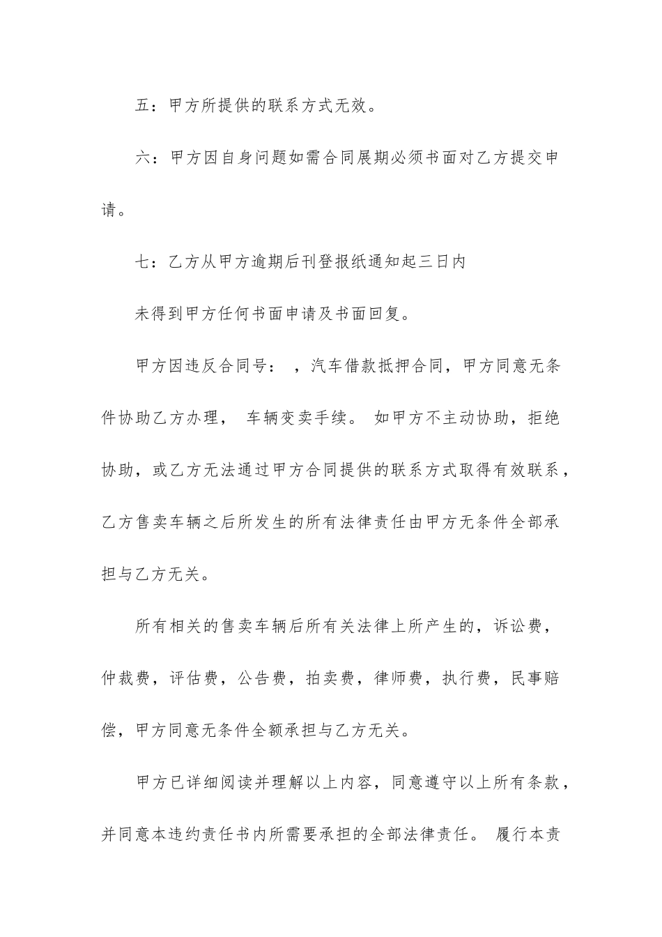 个人借款合同汽车抵押10篇-《汽车抵押借款合同》_第2页