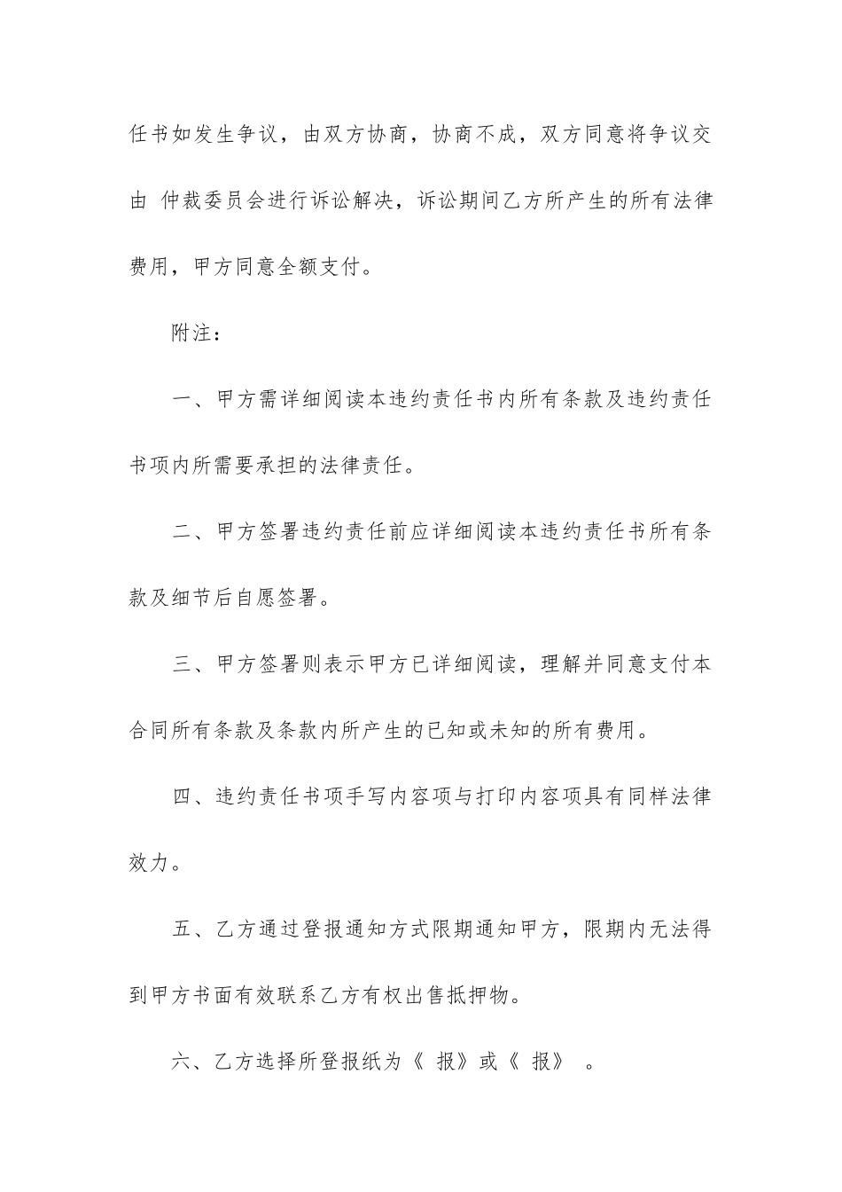 个人借款合同汽车抵押10篇-《汽车抵押借款合同》_第3页