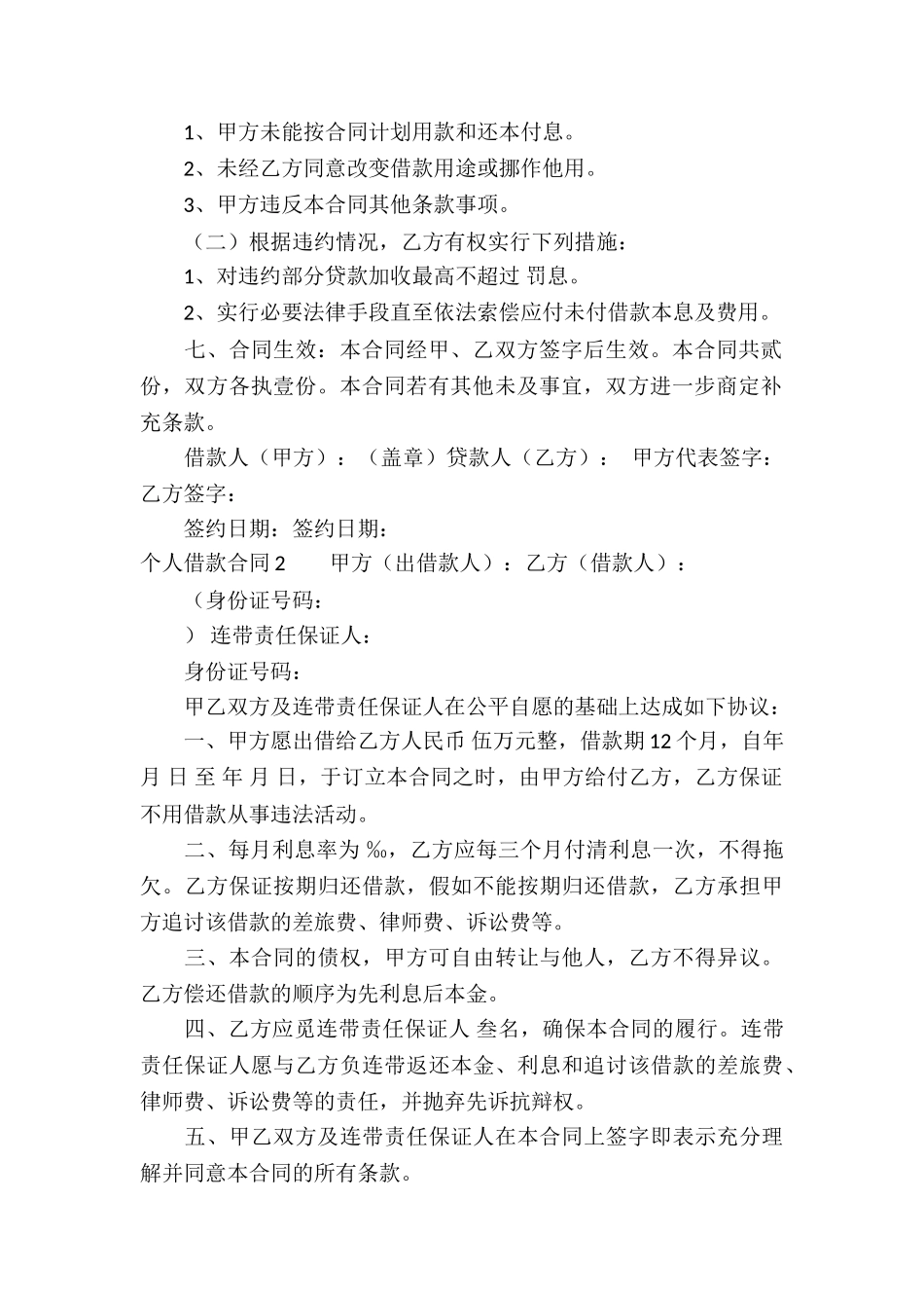 个人借款合同汇编15篇_第3页