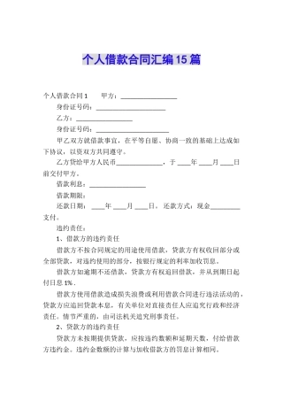 个人借款合同汇编15篇