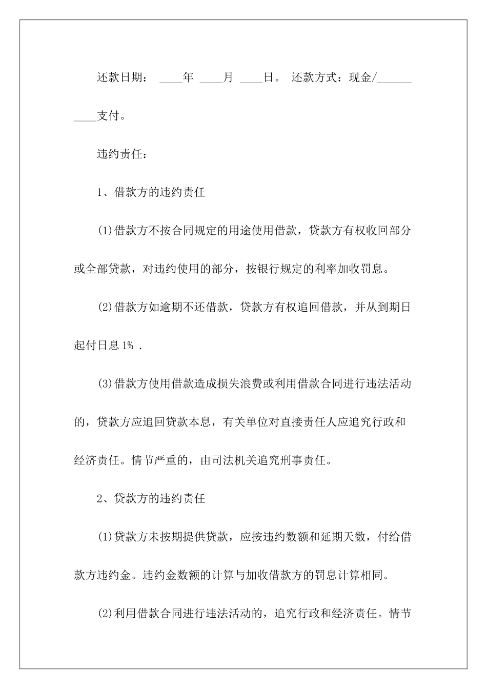 个人借款合同的范本2024个人借款借款个人_第3页