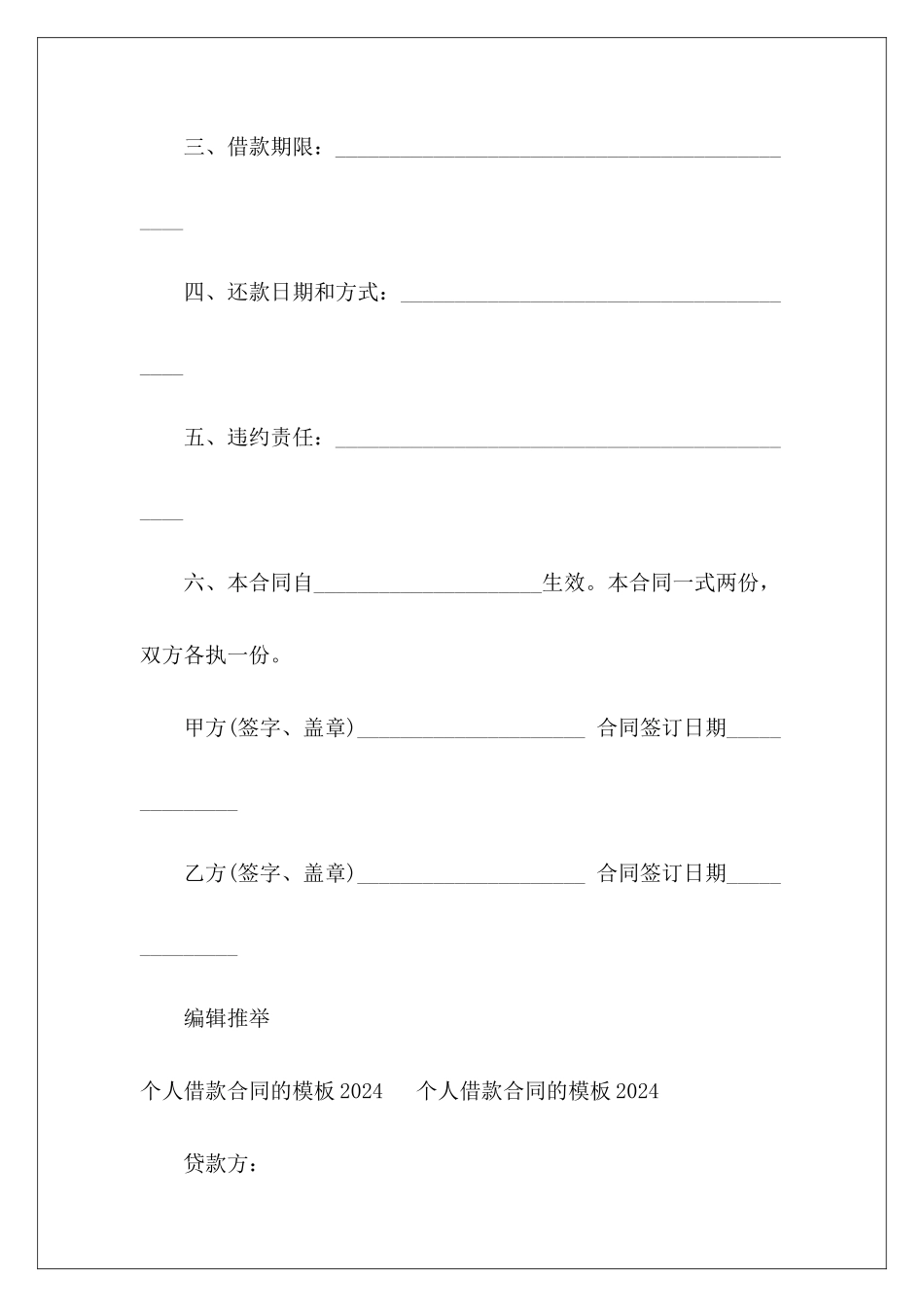 个人借款合同的范本模板个人借款合同模板个人借款模板_第3页