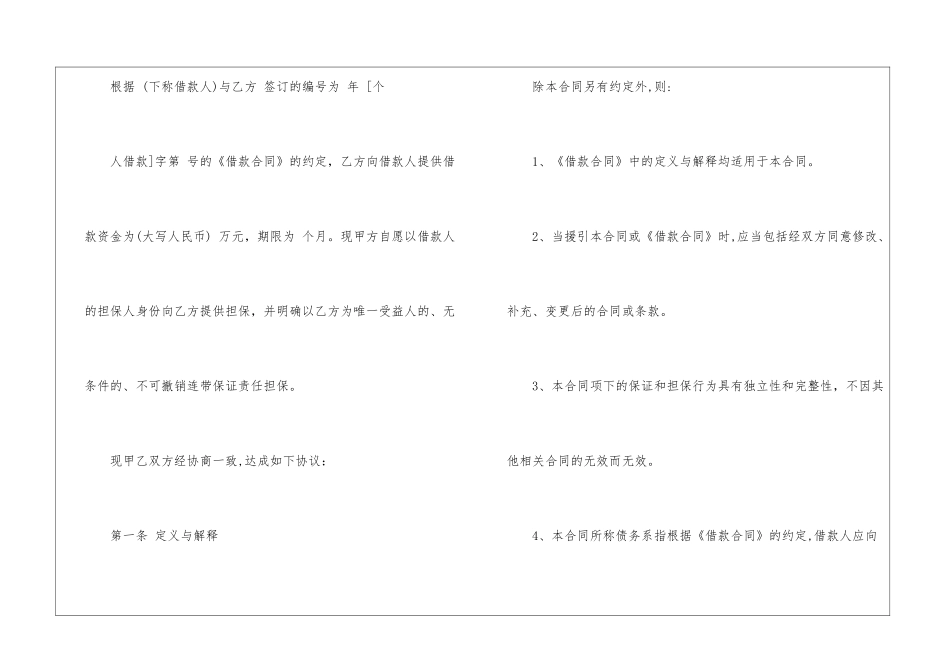 个人借款合同汇编十篇_第2页
