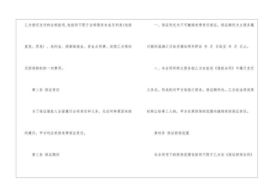 个人借款合同汇编十篇_第3页