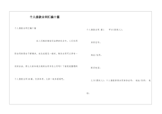 个人借款合同汇编十篇