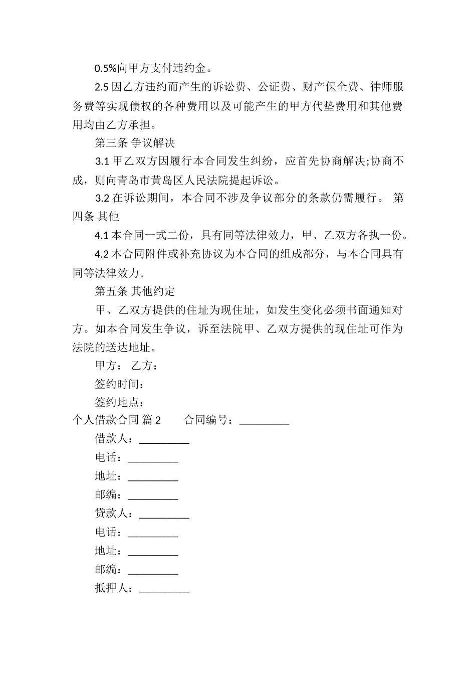 个人借款合同汇编八篇_第2页