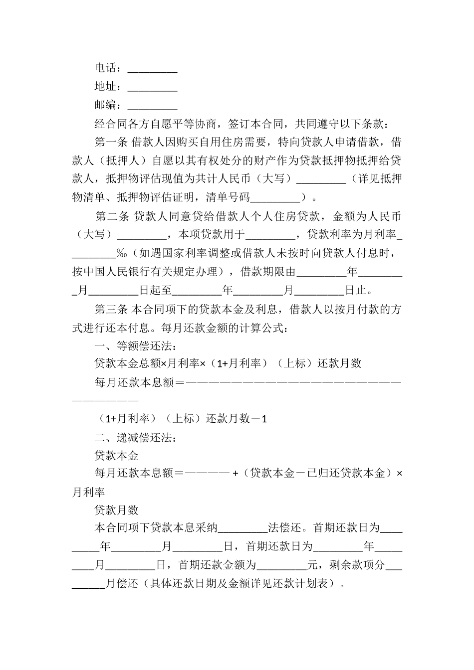 个人借款合同汇编八篇_第3页