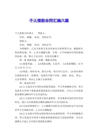 个人借款合同汇编八篇