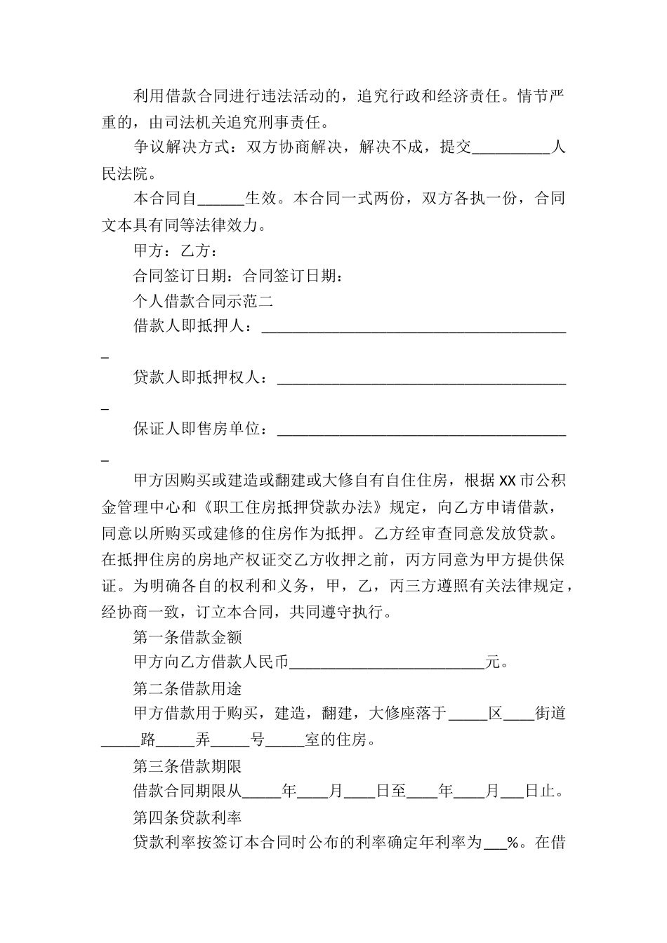 个人借款合同示范-借款合同_第2页