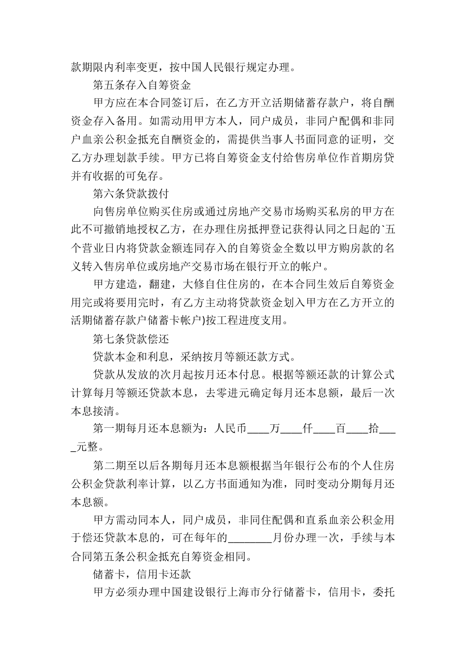 个人借款合同示范-借款合同_第3页