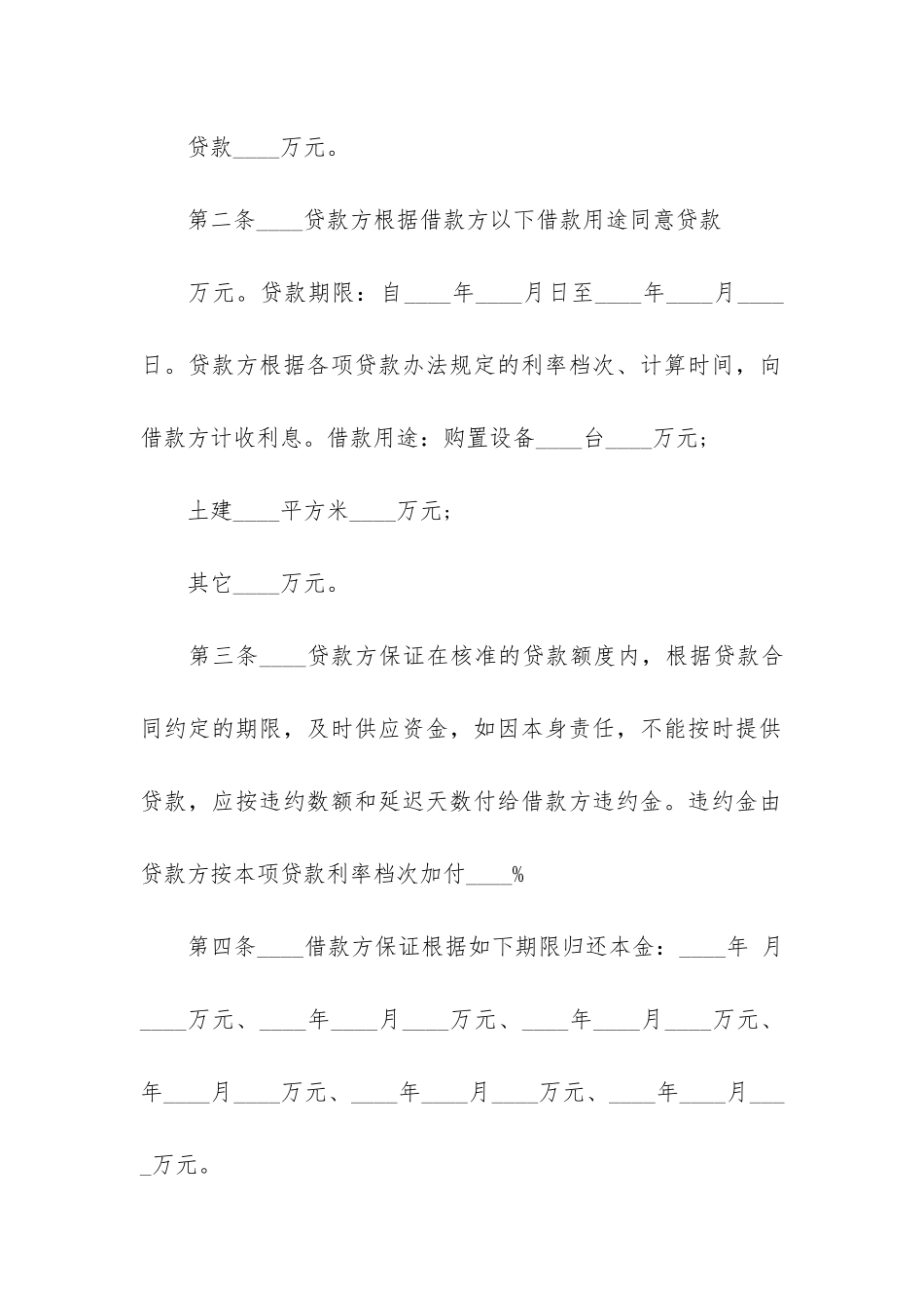 个人借款合同电子版2024最新5篇-借款合同最新版本_第2页