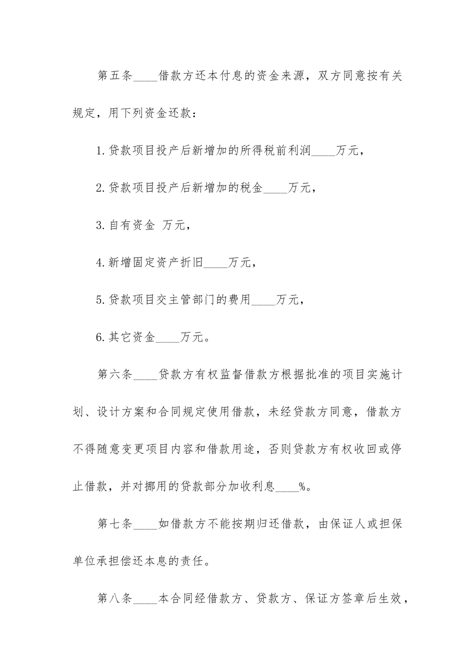 个人借款合同电子版2024最新5篇-借款合同最新版本_第3页