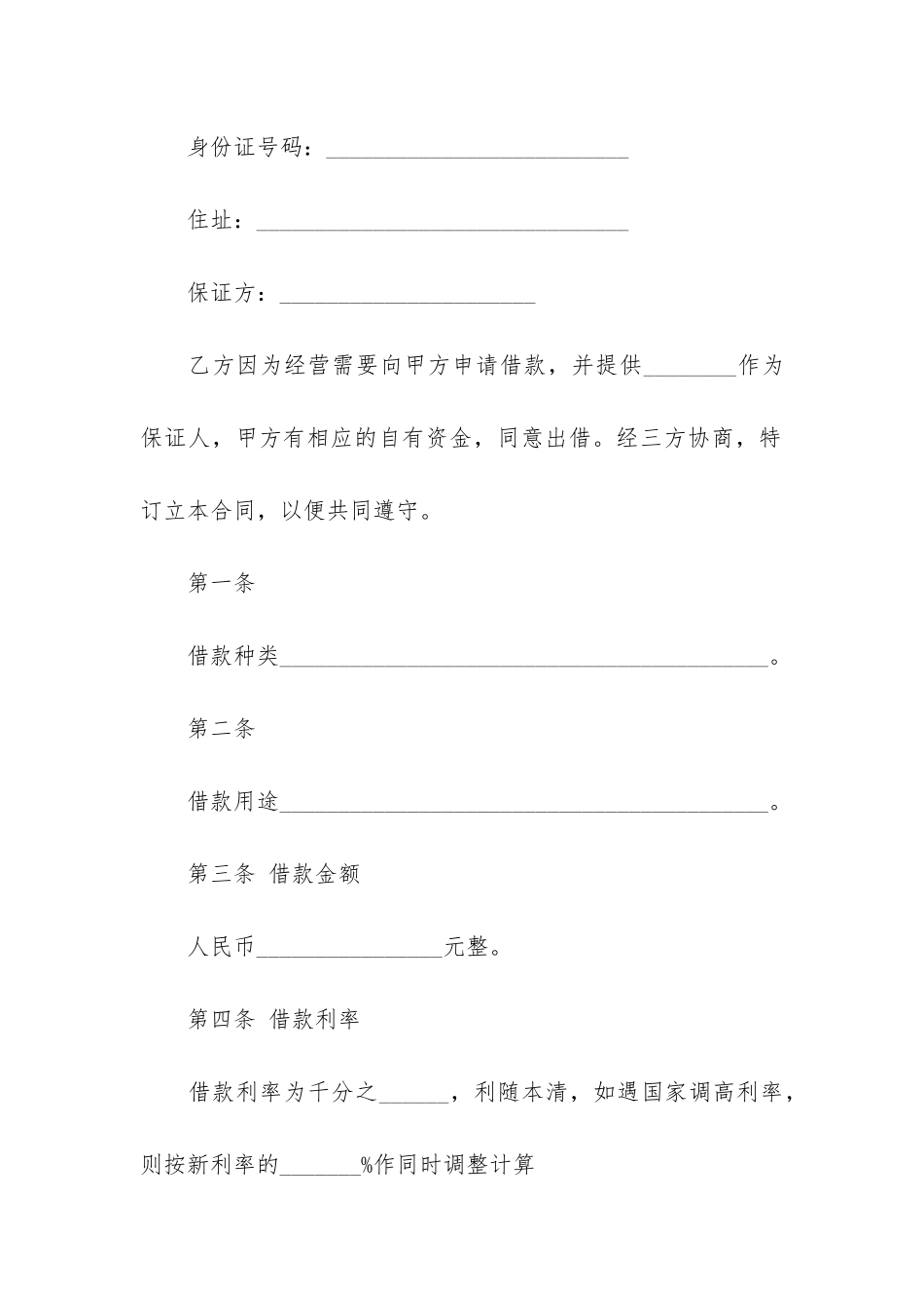 个人借款合同简单15篇-最新简单的个人借款合同范本_第2页