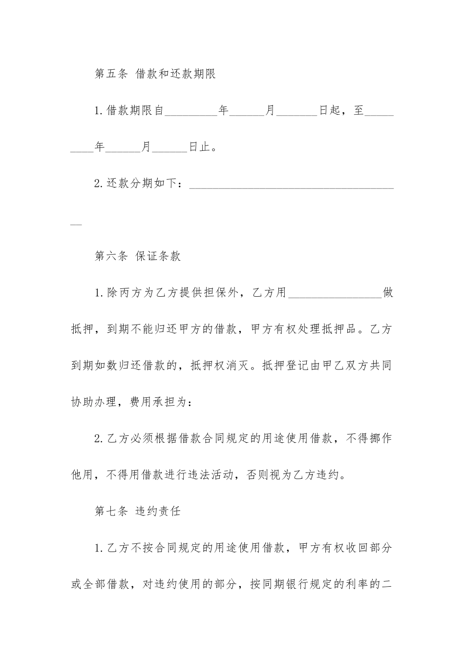 个人借款合同简单15篇-最新简单的个人借款合同范本_第3页