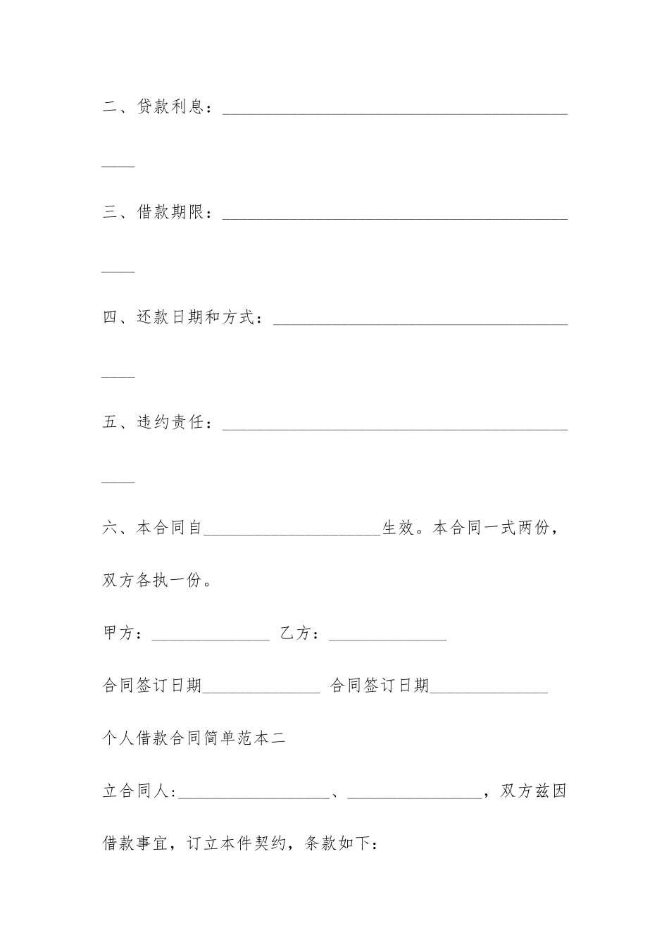 个人借款合同简单范本-_第2页