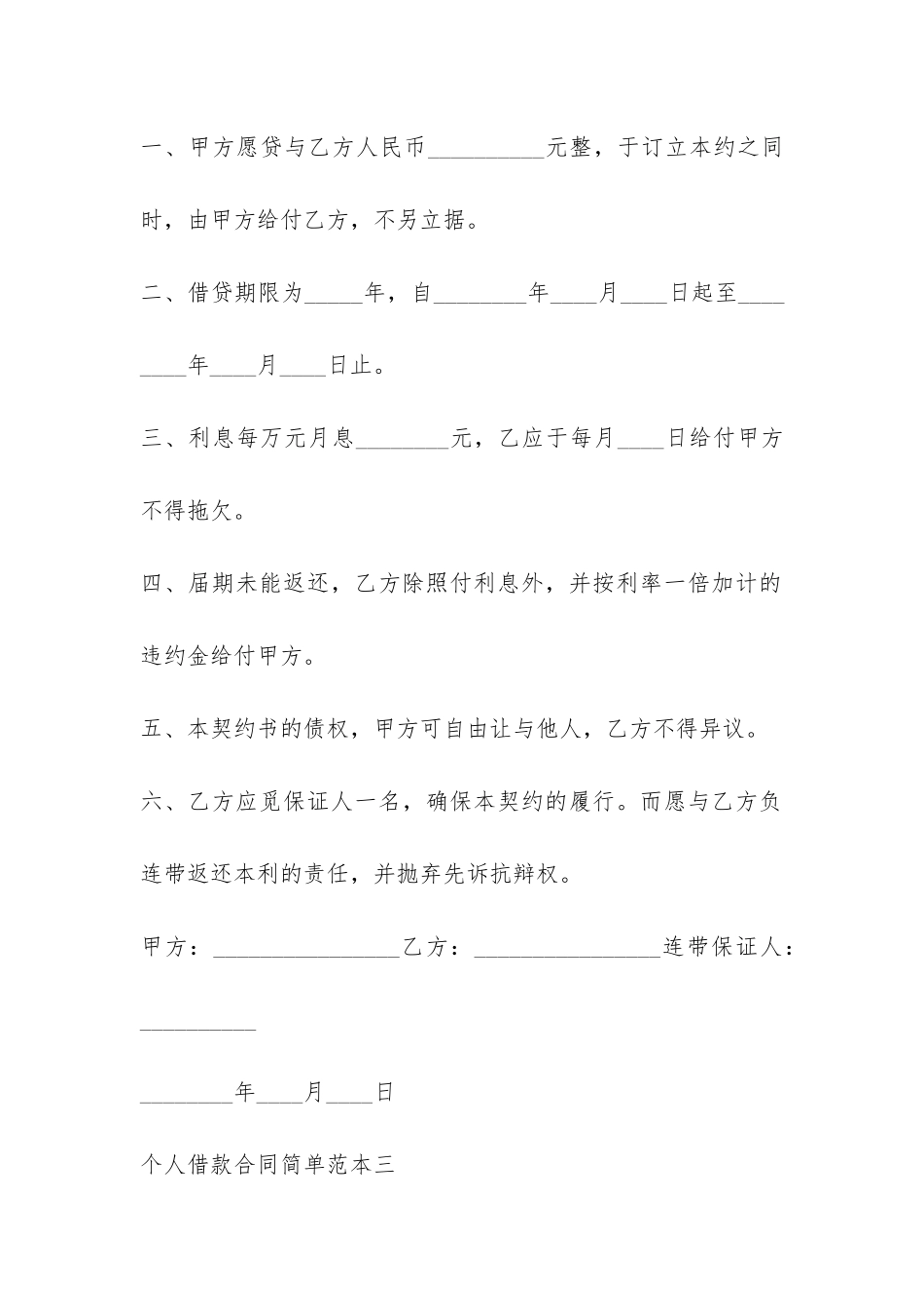 个人借款合同简单范本-_第3页