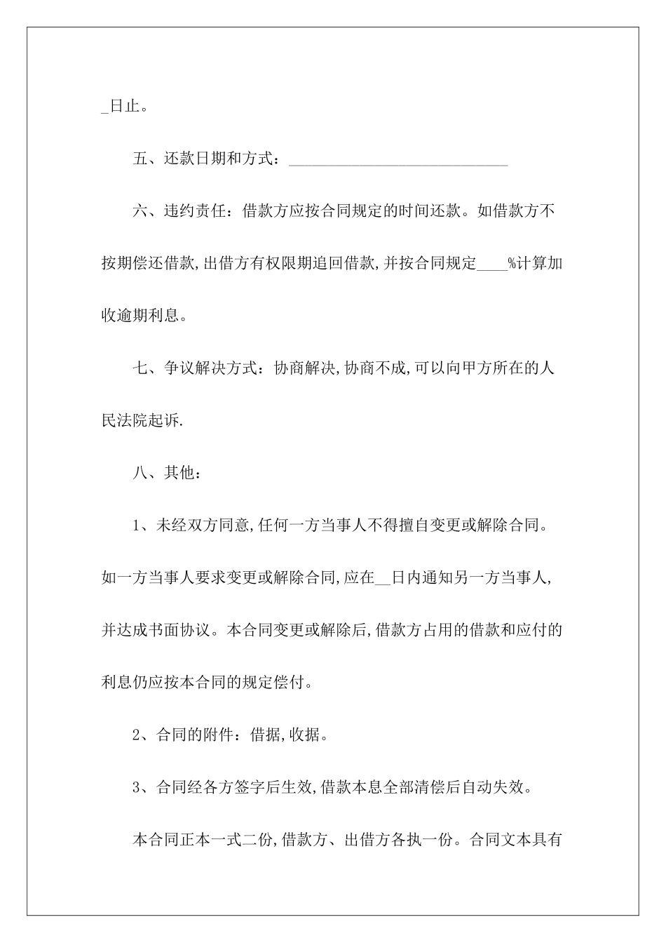 个人借款合同简单范例个人借款合同简单的借款合同_第3页
