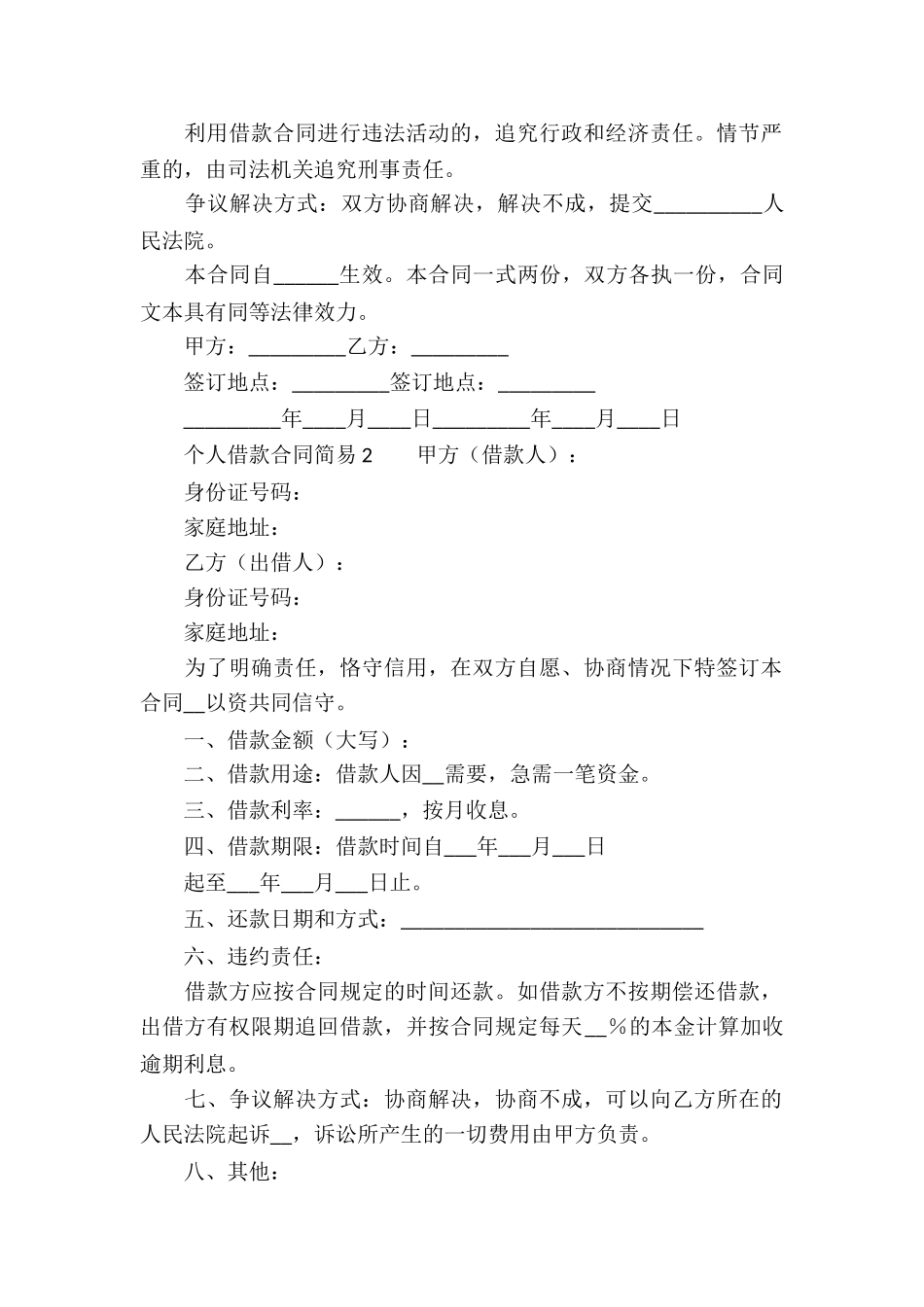 个人借款合同简易模板_第2页