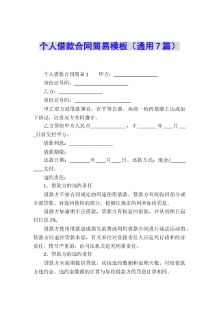 个人借款合同简易模板