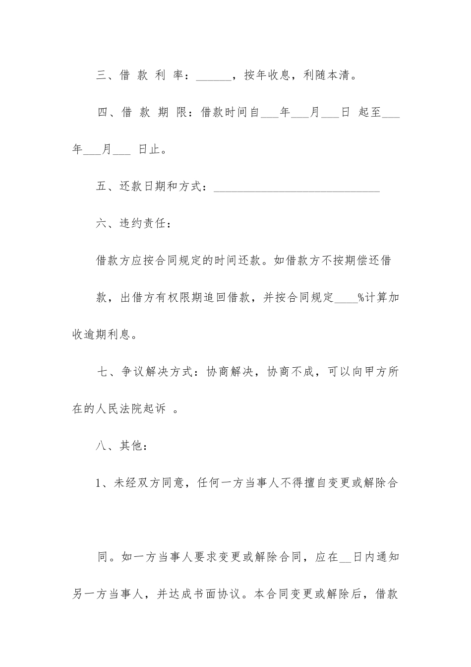 个人借款合同简单范本2024_第2页