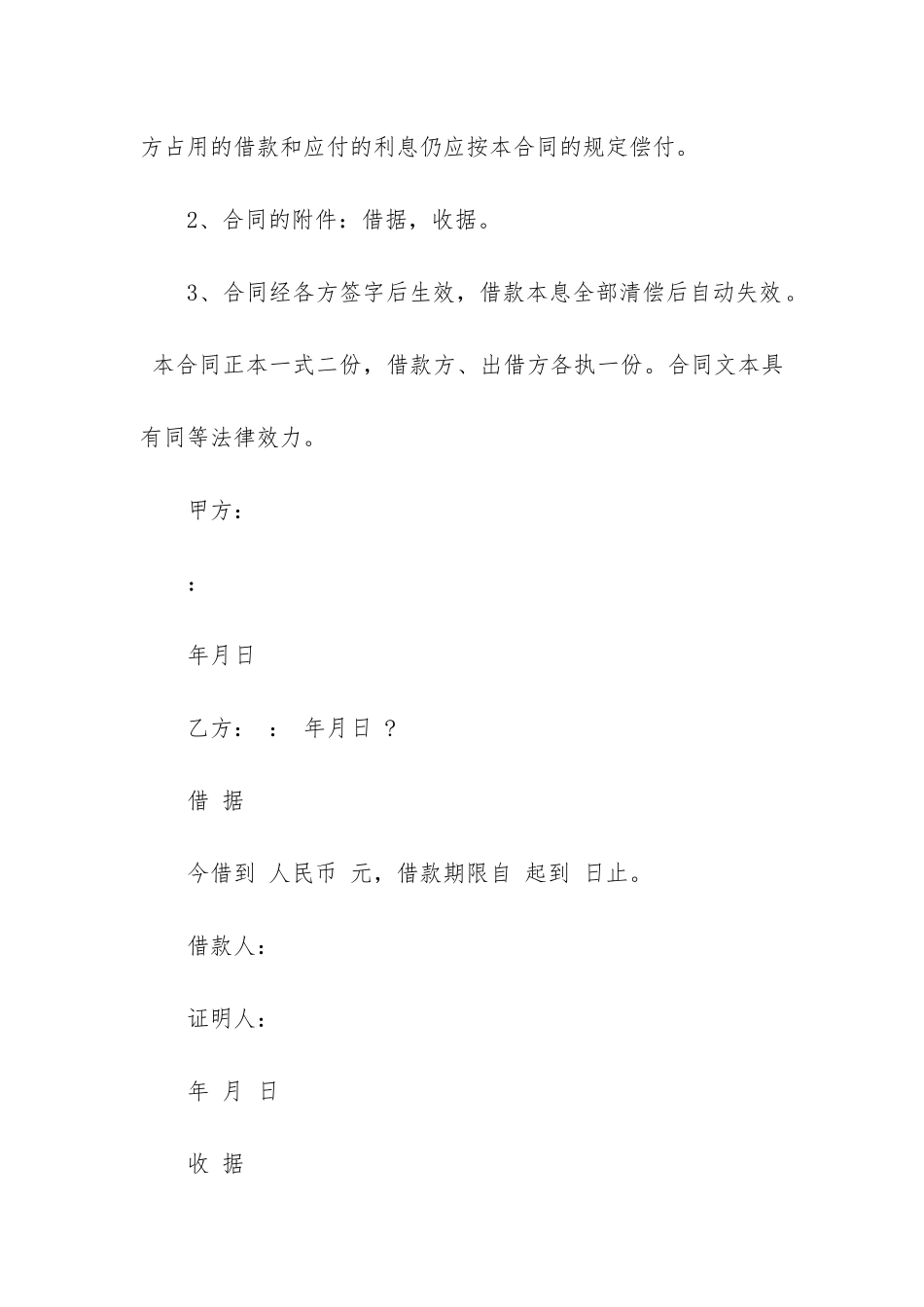 个人借款合同简单范本2024_第3页