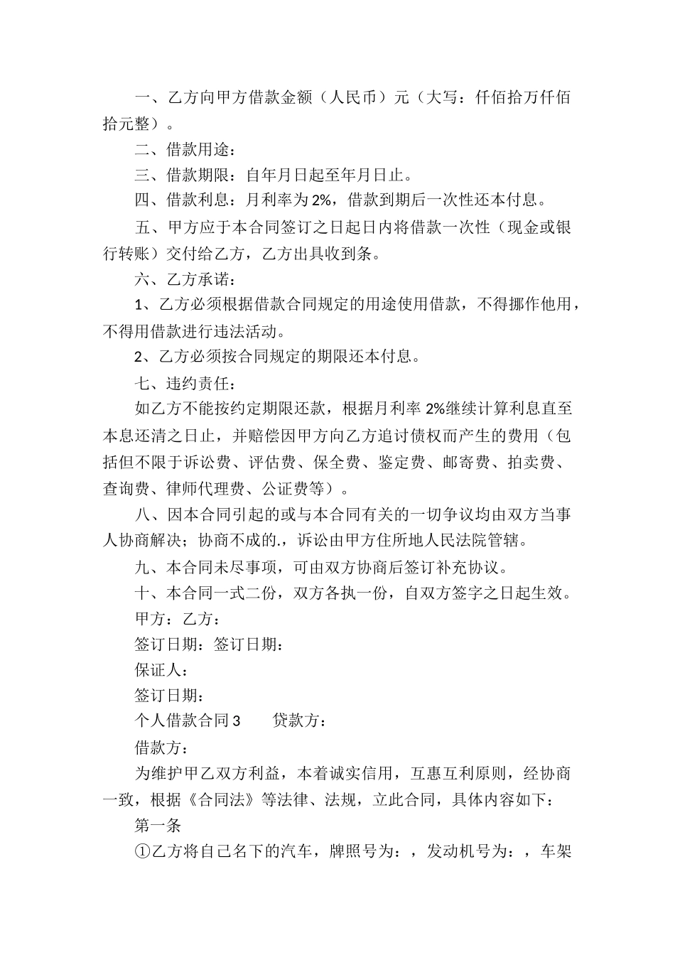 个人借款合同精选_第2页