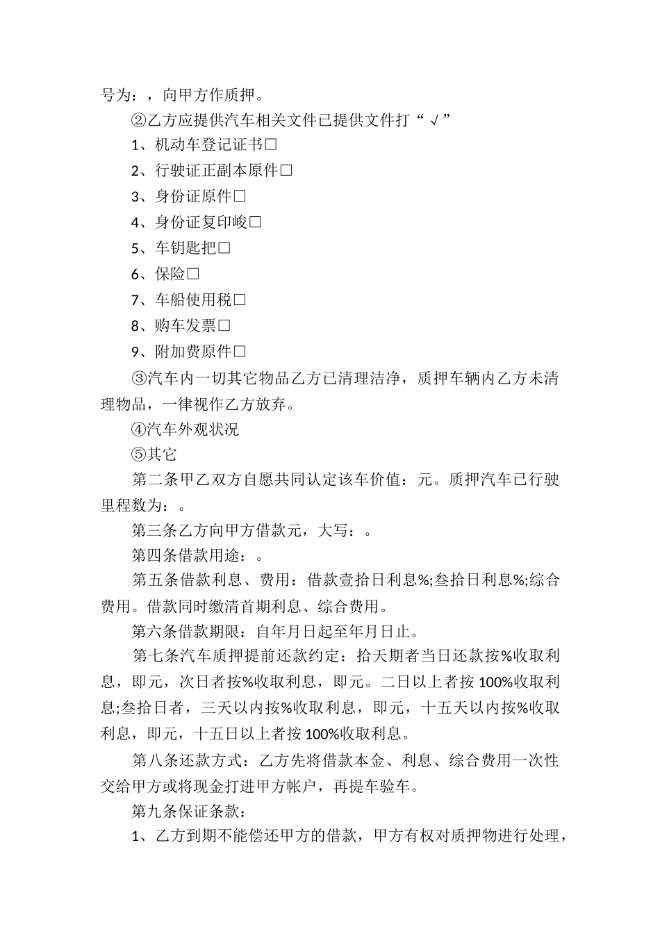 个人借款合同精选_第3页