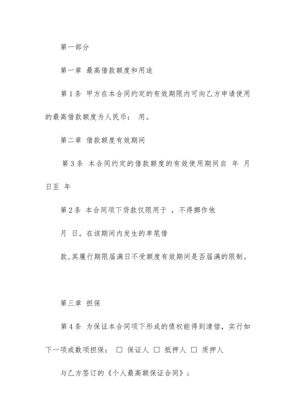 个人借款合同简单范本-个人借款合同模板_第2页