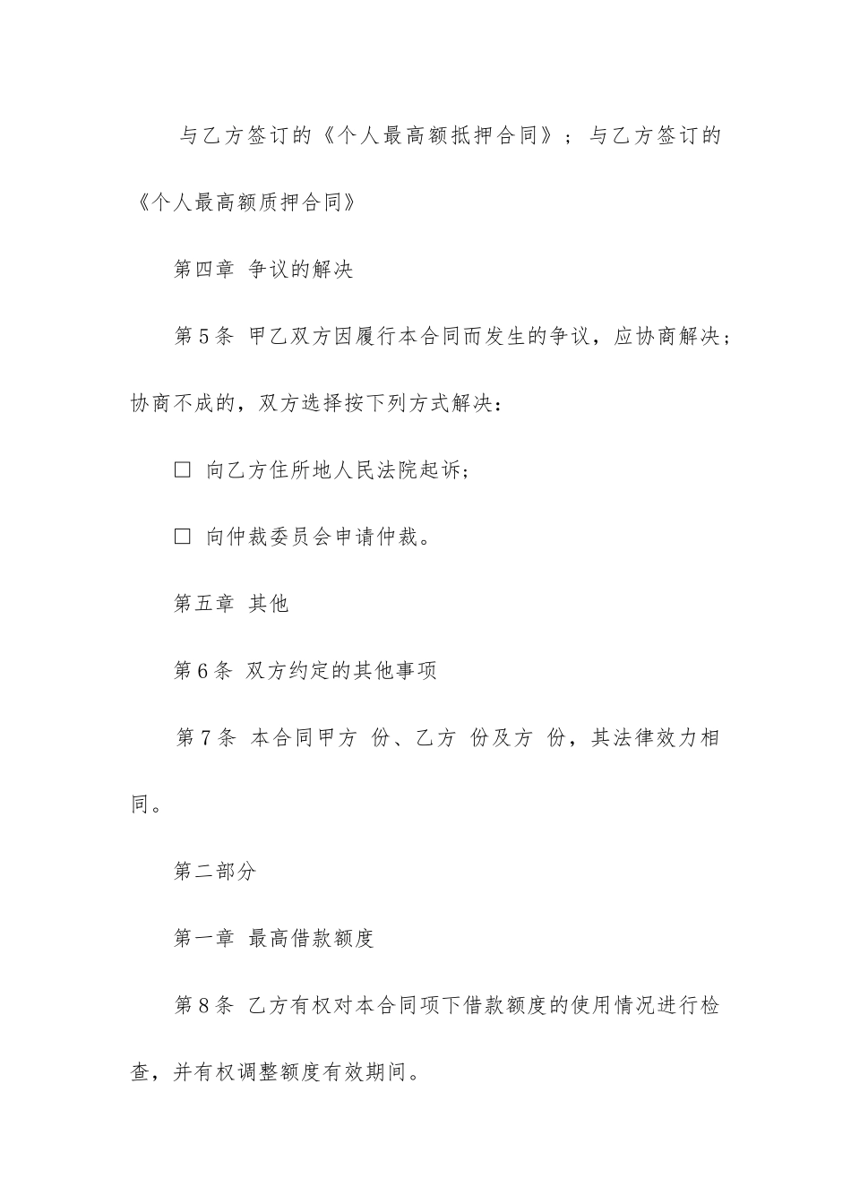 个人借款合同简单范本-个人借款合同模板_第3页