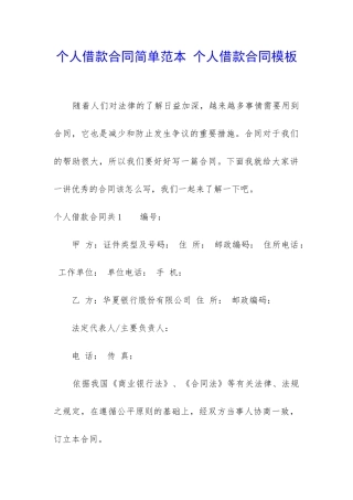 个人借款合同简单范本-个人借款合同模板