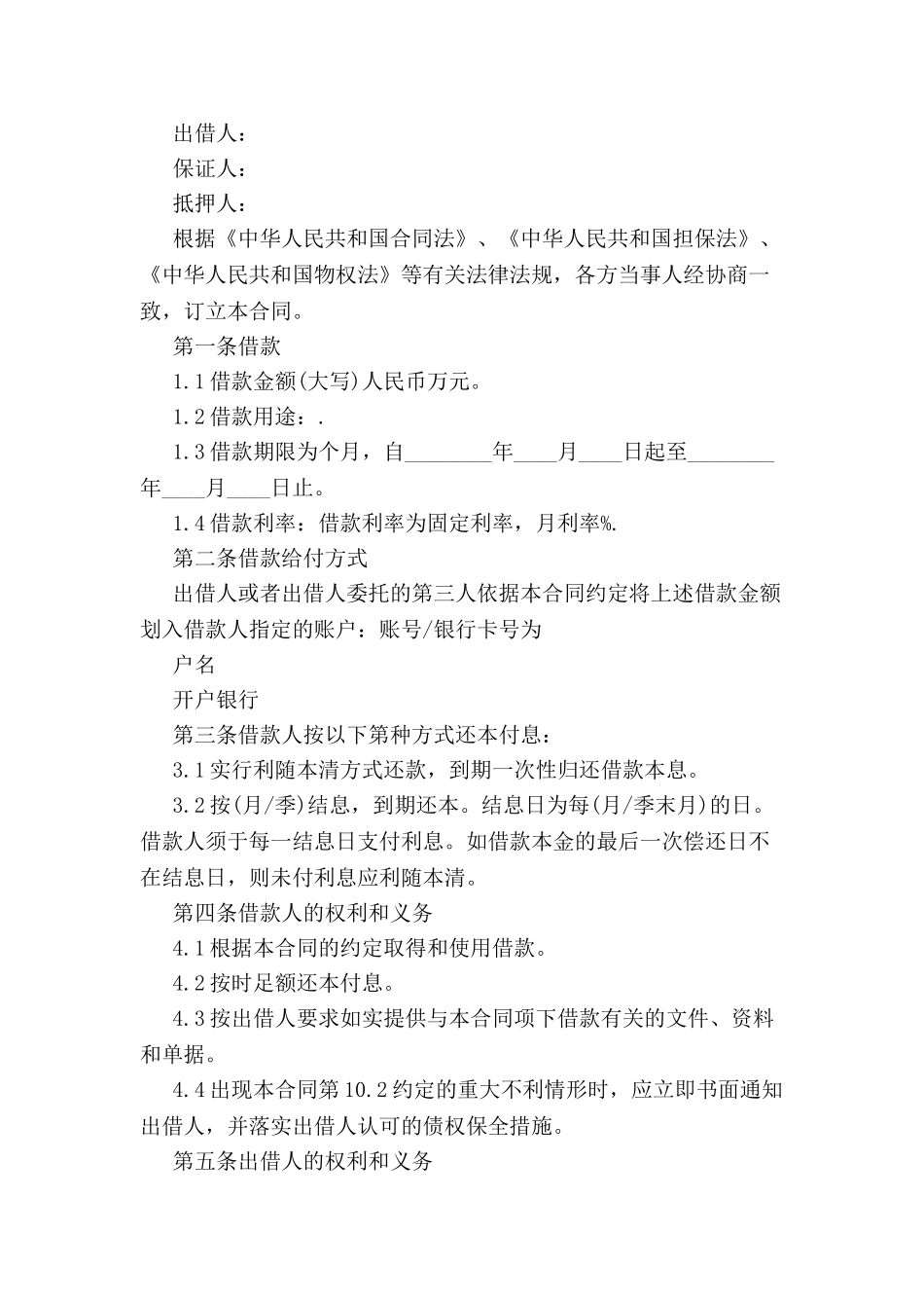 个人借款合同范文-_第2页