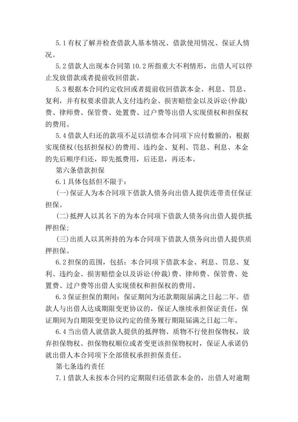 个人借款合同范文-_第3页