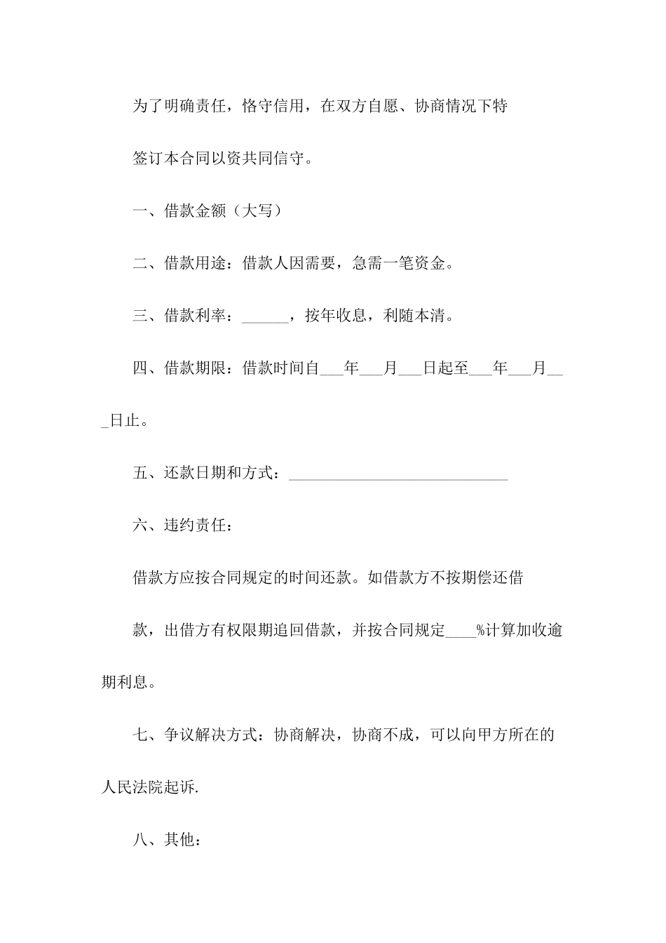 个人借款合同范文合集7篇_第3页