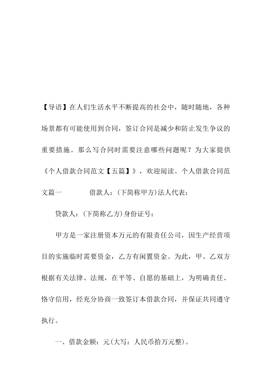 个人借款合同范文_第2页