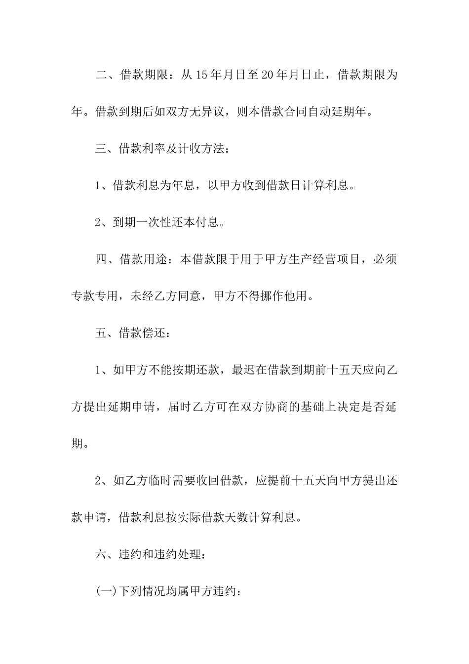 个人借款合同范文_第3页