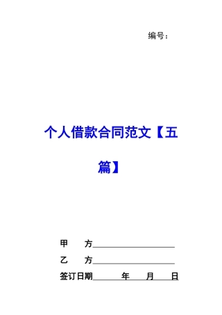 个人借款合同范文