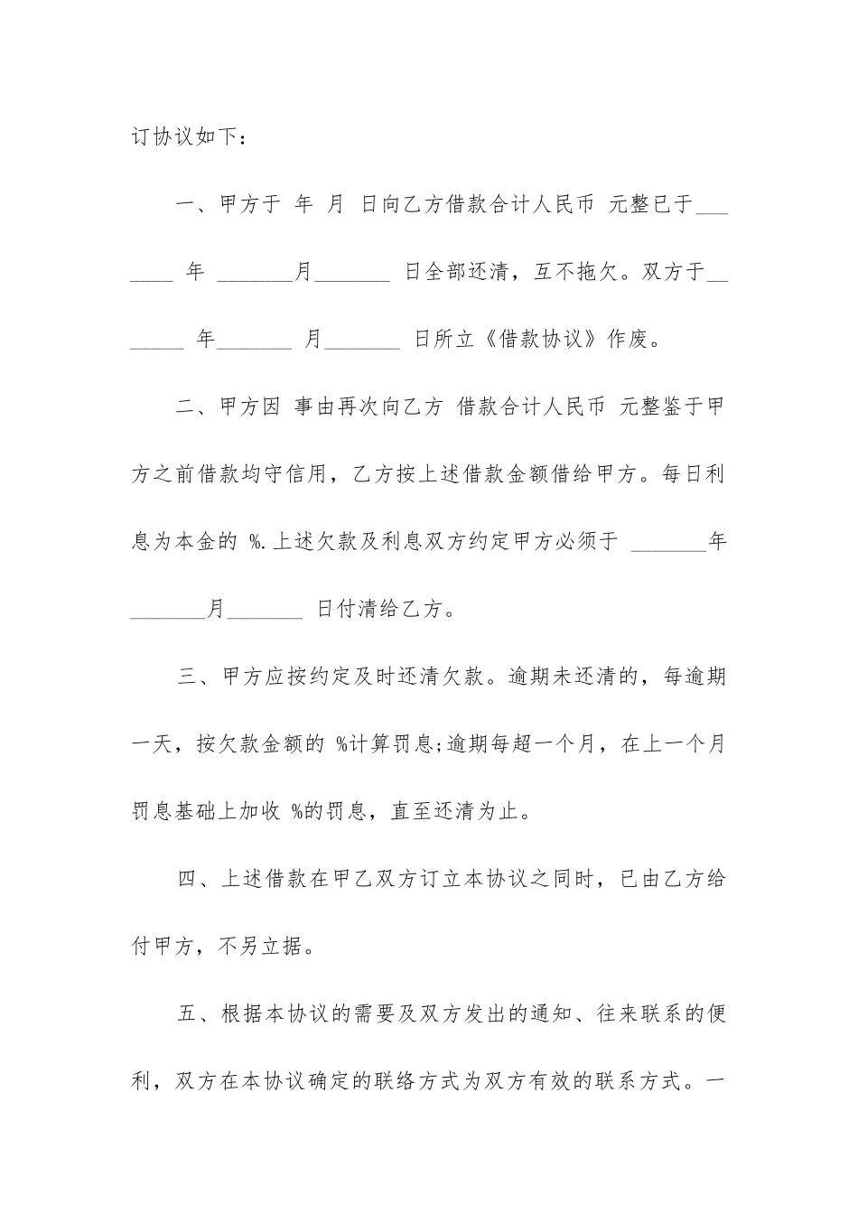 个人借款合同简单范本_第2页