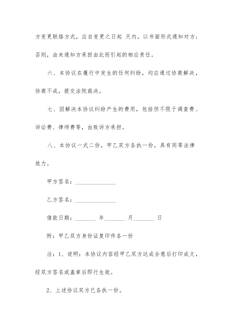 个人借款合同简单范本_第3页