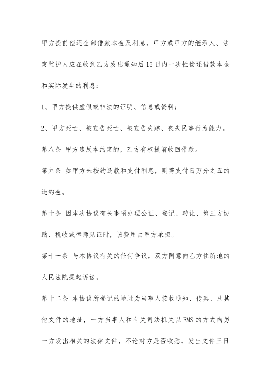 个人借款合同范本(两篇)-_第3页