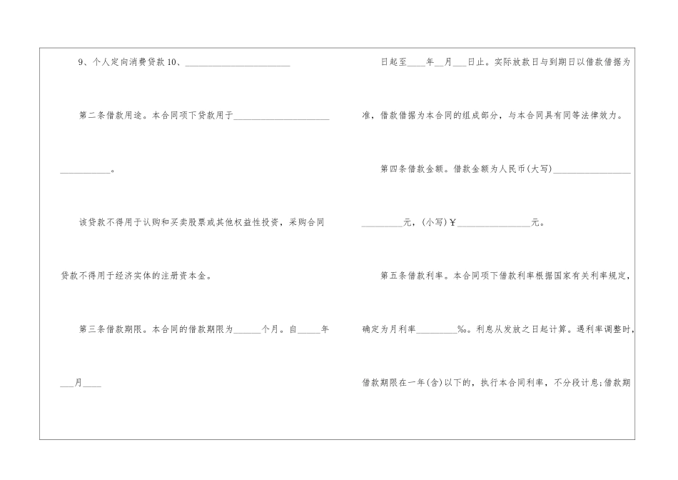 个人借款合同精选15篇_第2页