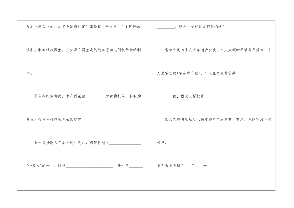 个人借款合同精选15篇_第3页